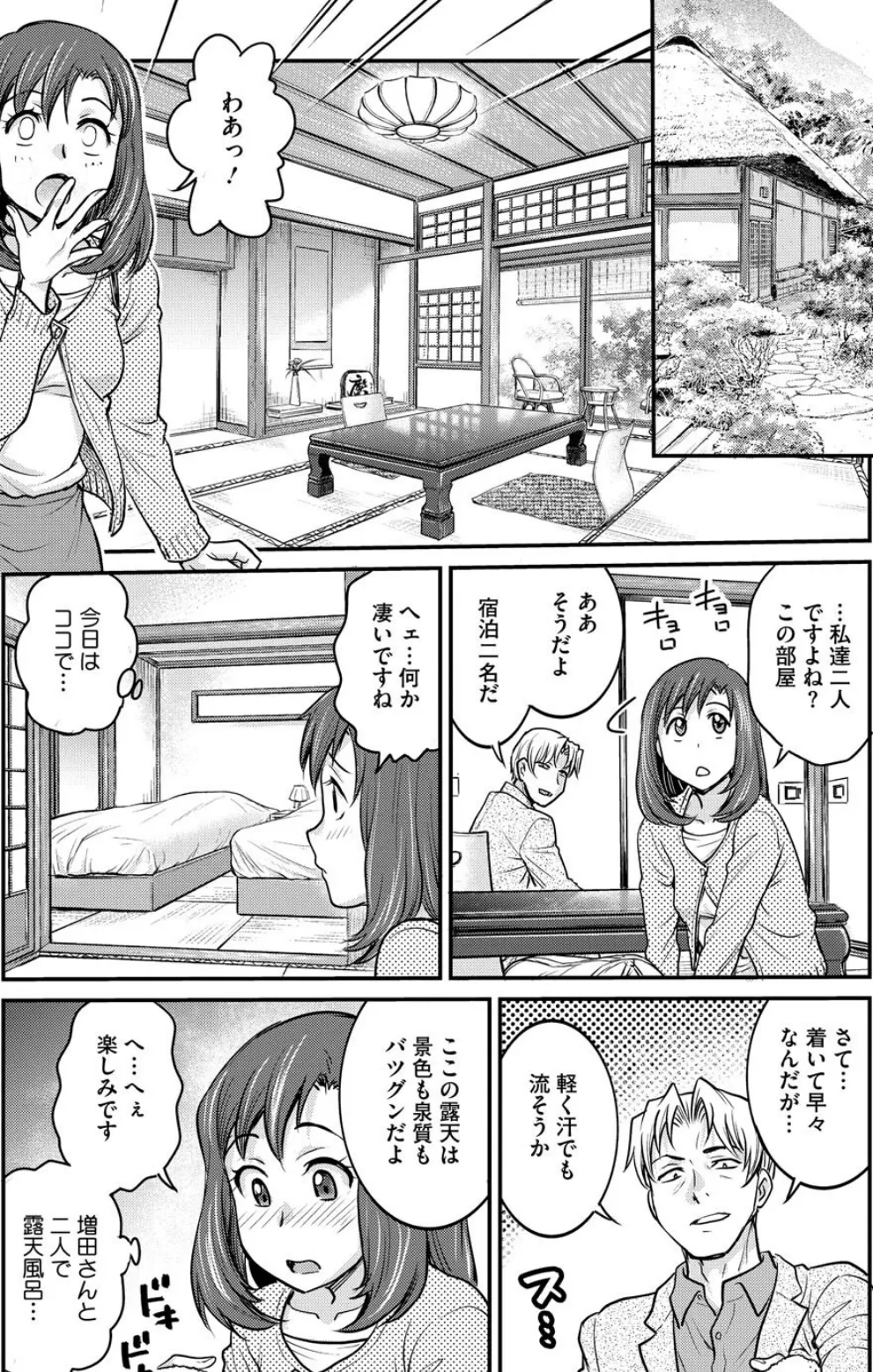 女子大生調教日誌 第十四話 3ページ