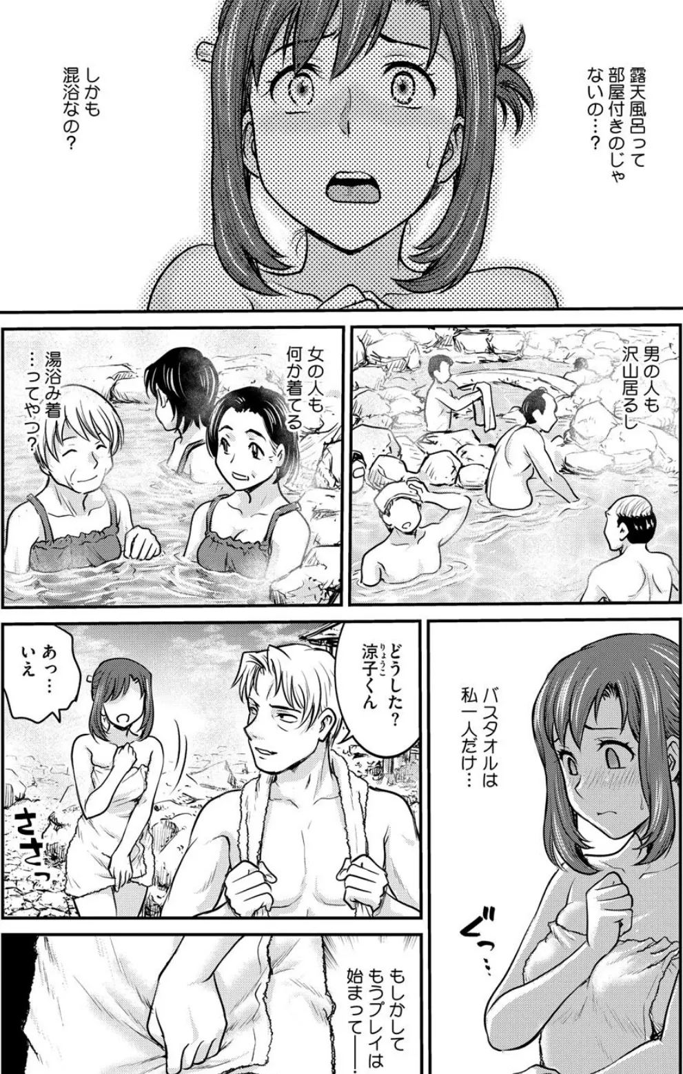 女子大生調教日誌 第十四話 5ページ