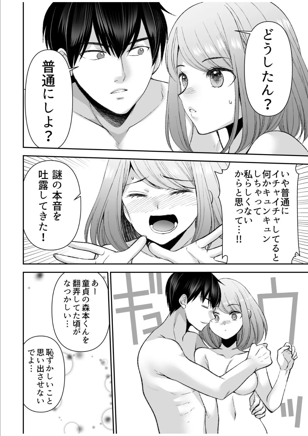 「まって…そこキモチよすぎるっ!」挿れたがりな契約カノジョの奥をコンコン【電子単行本】vol.3FANZA限定版 12ページ