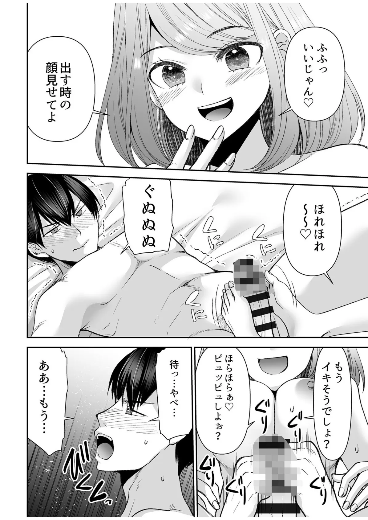 「まって…そこキモチよすぎるっ!」挿れたがりな契約カノジョの奥をコンコン【電子単行本】vol.3FANZA限定版 18ページ