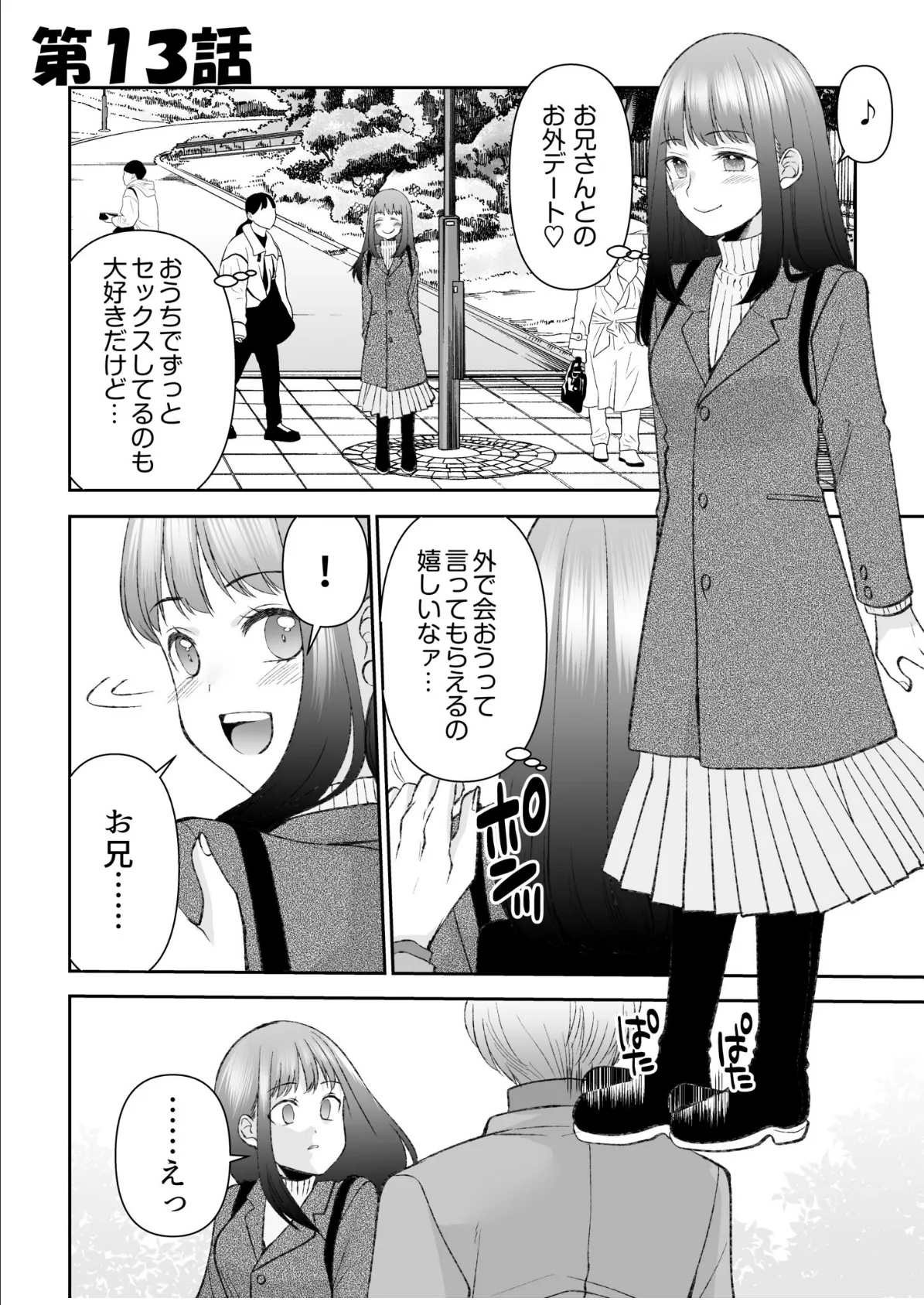 「まって…そこキモチよすぎるっ!」挿れたがりな契約カノジョの奥をコンコン【電子単行本】vol.3FANZA限定版 3ページ