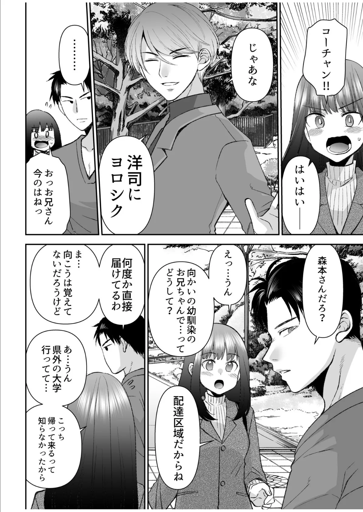 「まって…そこキモチよすぎるっ!」挿れたがりな契約カノジョの奥をコンコン【電子単行本】vol.3FANZA限定版 6ページ