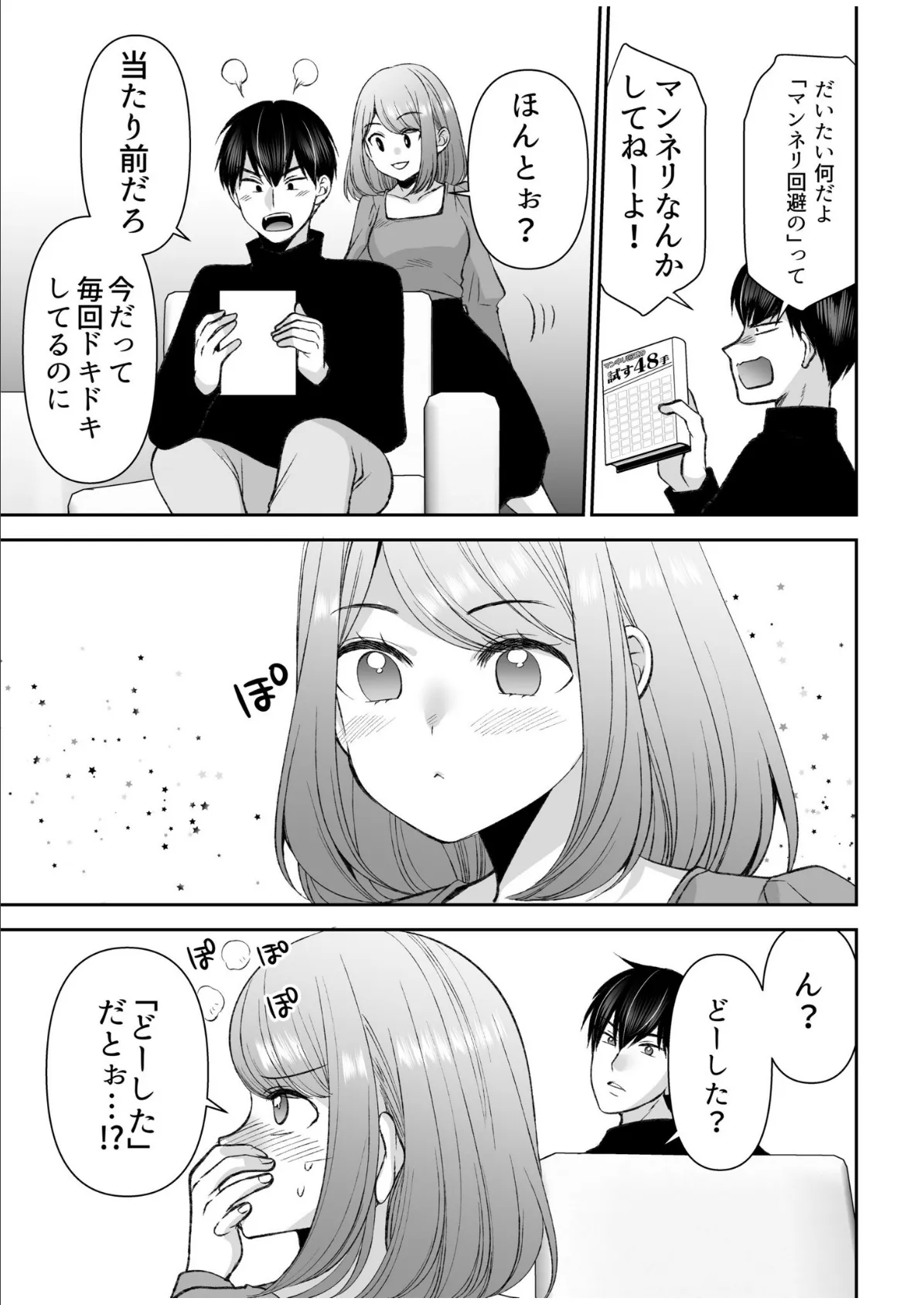 「まって…そこキモチよすぎるっ!」挿れたがりな契約カノジョの奥をコンコン【電子単行本】vol.3FANZA限定版 9ページ