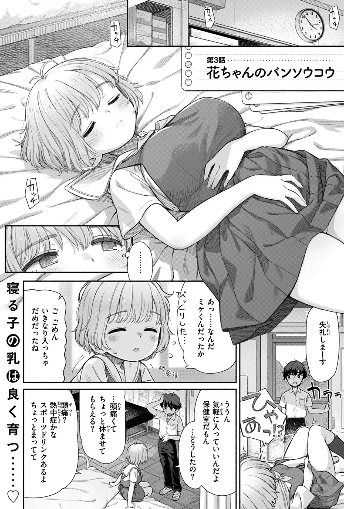 失恋生徒会 第3話 4ページ