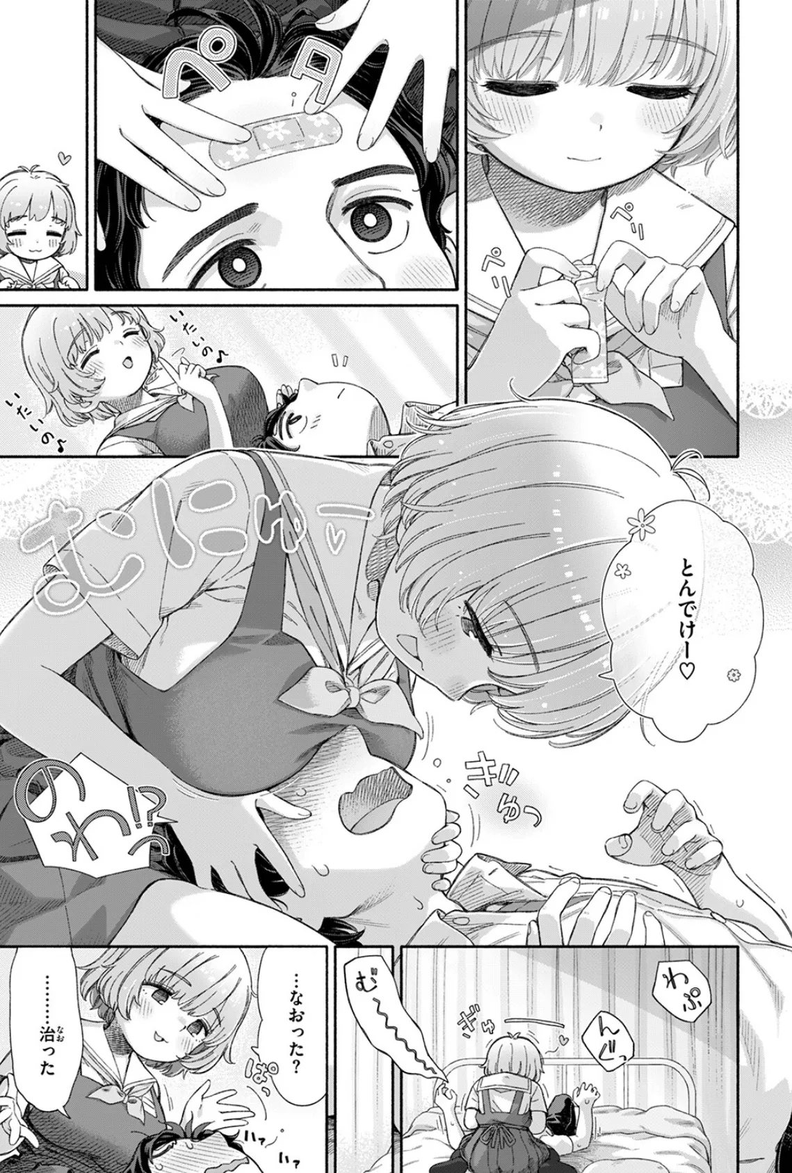 失恋生徒会 第3話 7ページ