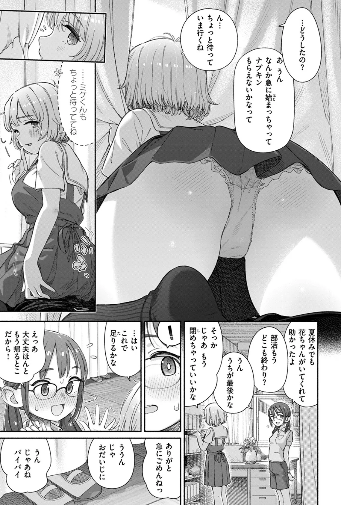 失恋生徒会 第3話 9ページ