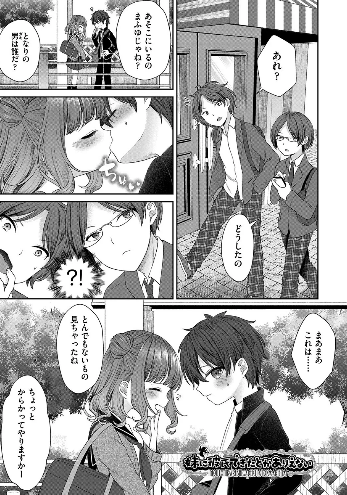 妹オナホの作り方(電子版限定特典付き) 5ページ