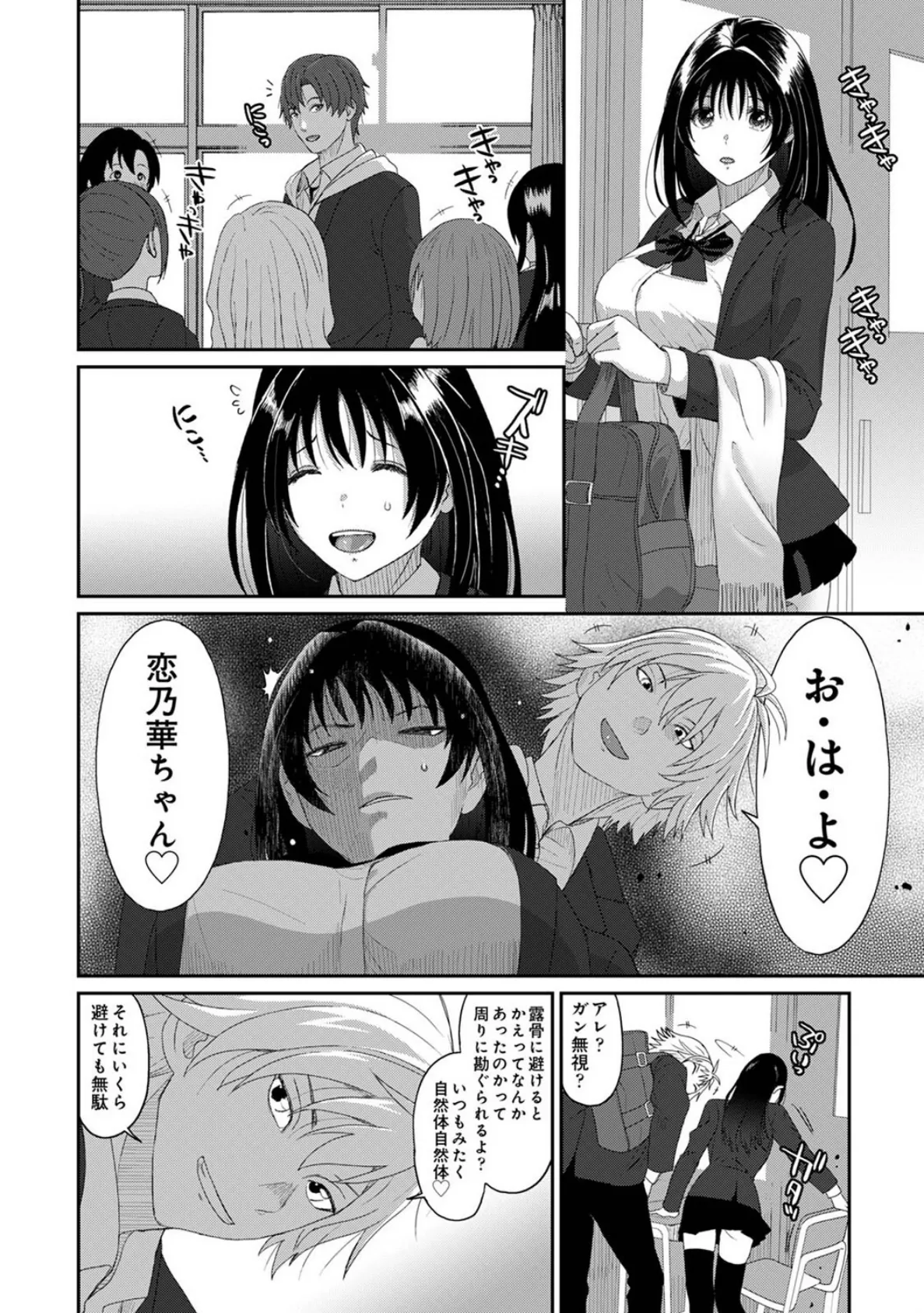 コノカプレス 第3話 8ページ