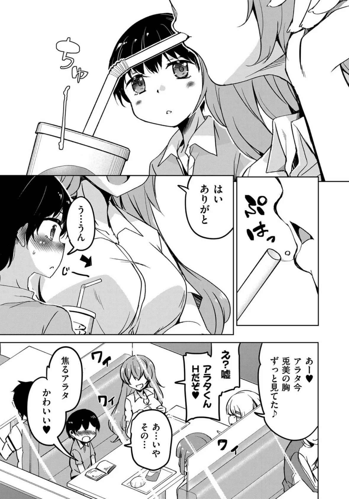 カギっ子が知り合ったお姉さん達に無限に甘やかされちゃう! 7ページ