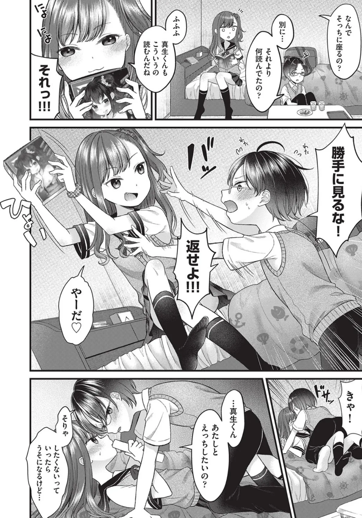 しょじょのくせになまいきだ! 4ページ