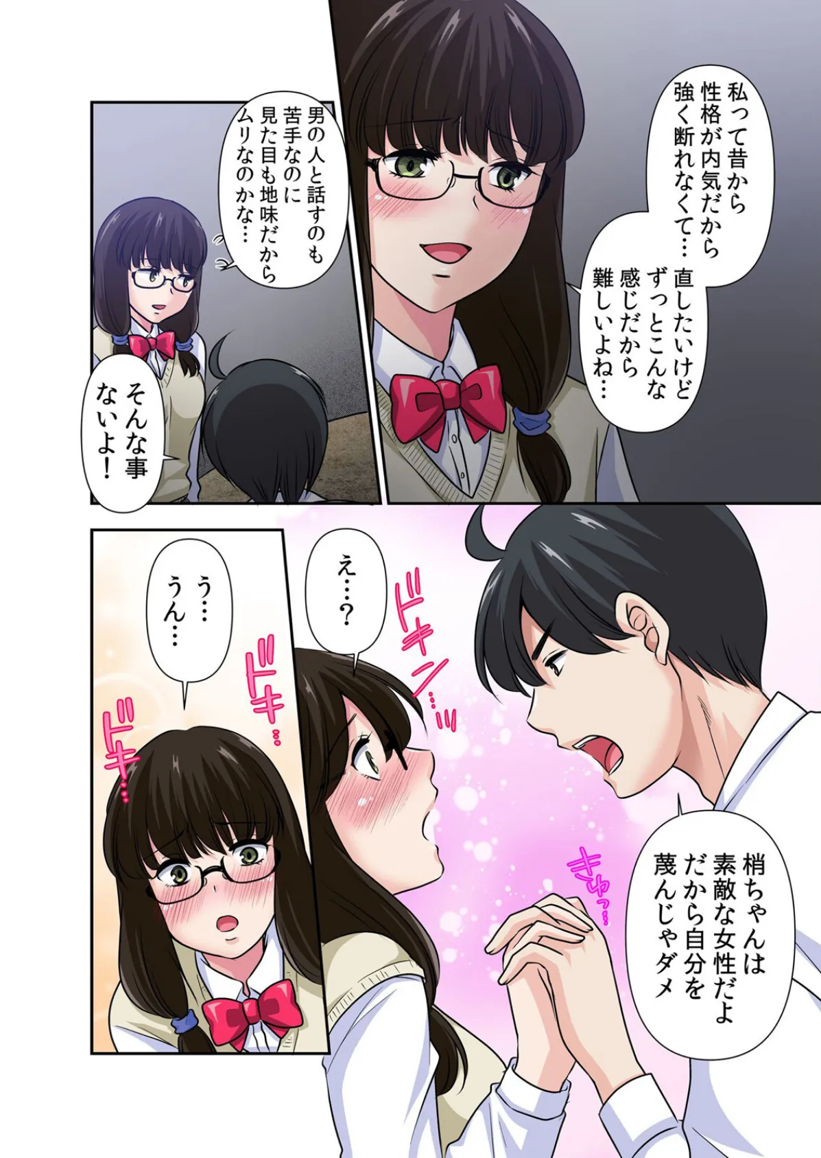 【セット売り】性感操作でハメハメハーレム!〜全身がクリクリみたいなのぉ!(64巻-66巻) 22 4ページ