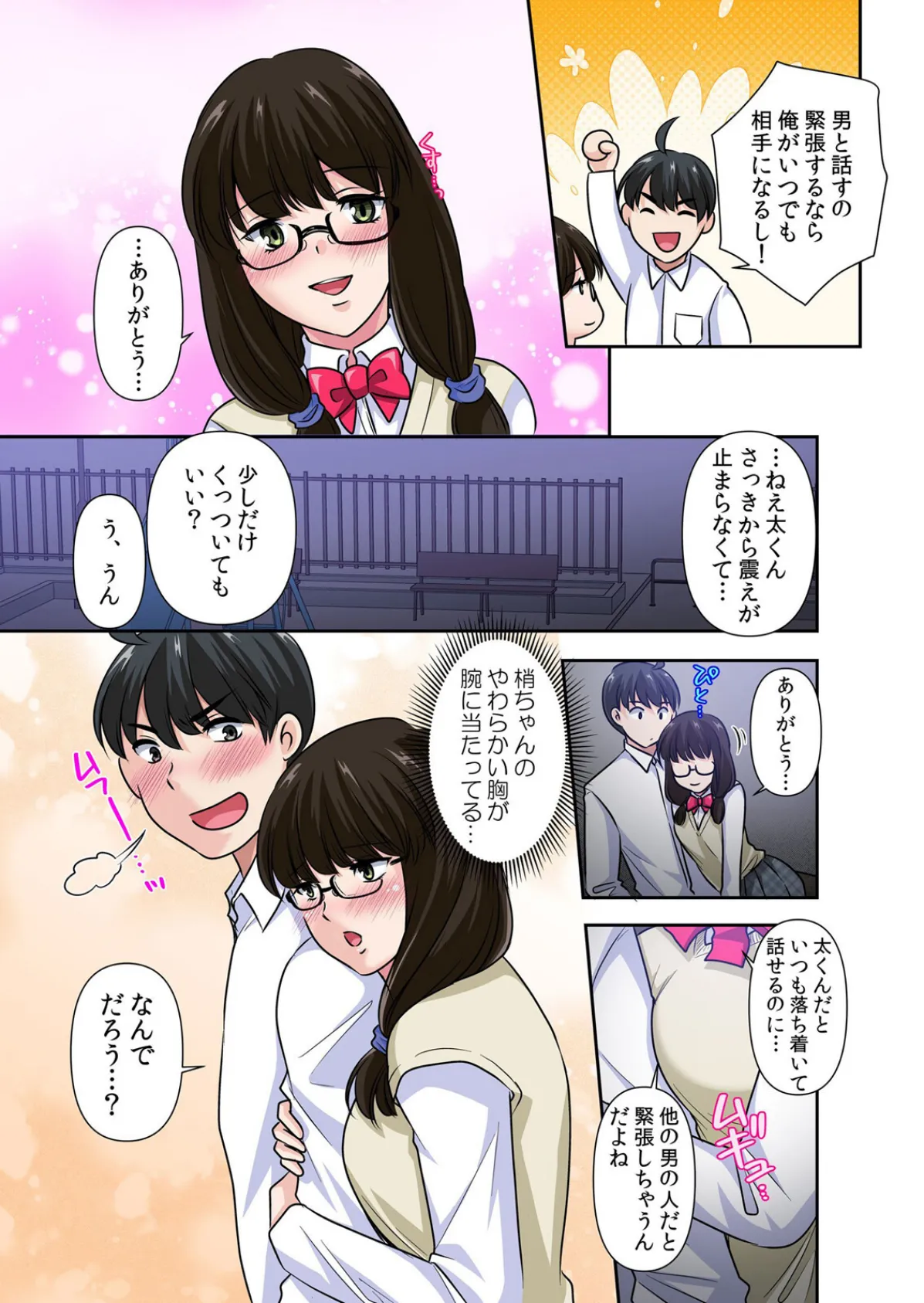 【セット売り】性感操作でハメハメハーレム!〜全身がクリクリみたいなのぉ!(64巻-66巻) 22 5ページ