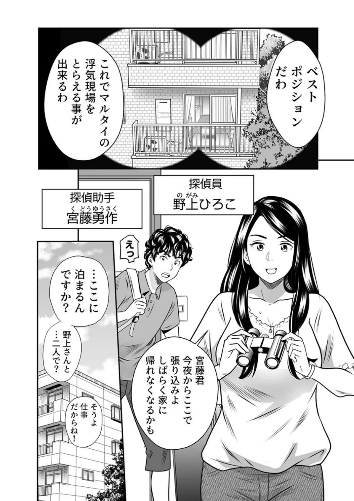 こんなおばさんでいいの?〜若いオスに熟れた性欲は…〜 9巻【女探偵と助手〜張り込み7days〜】 4ページ