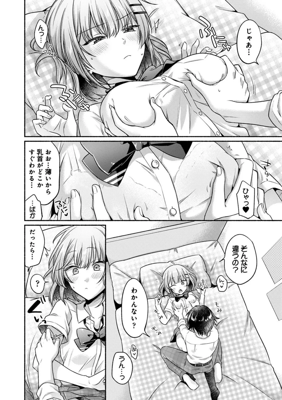 濡れるってこういうことなんだ… 幼馴染とエッチな勉強会 第2集【合本版】 10ページ