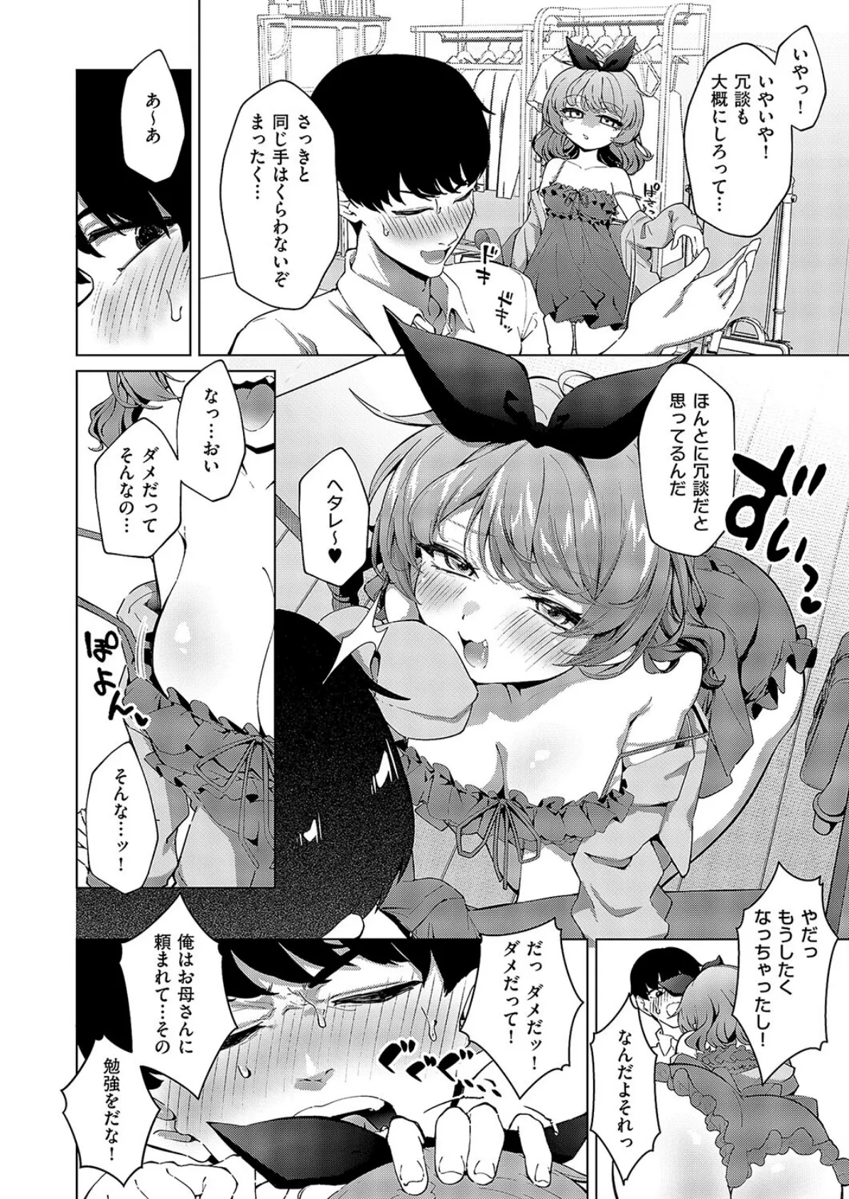 きーてる?あまのじゃく 6ページ