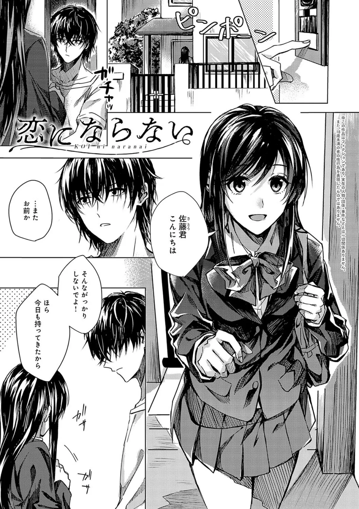 群青モラトリアム【デジタル特装版】 21ページ