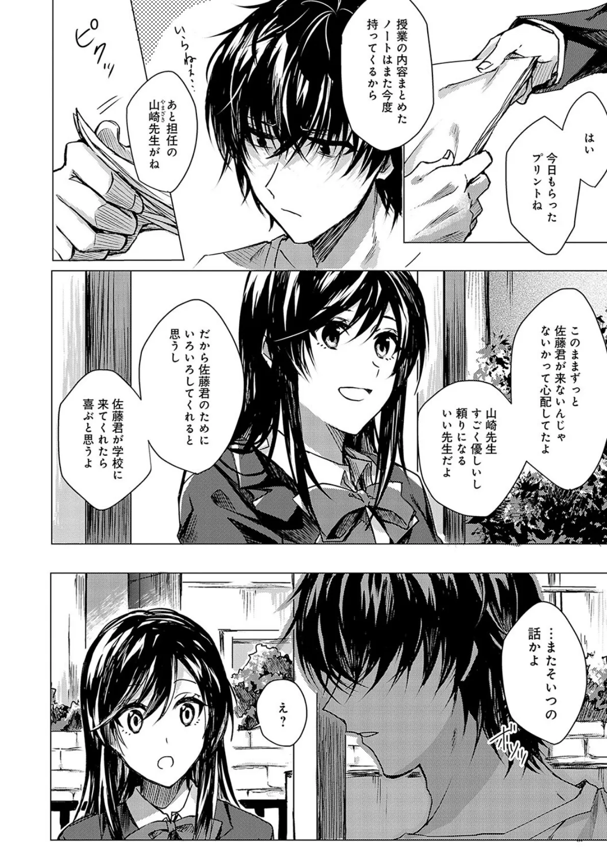 群青モラトリアム【デジタル特装版】 22ページ