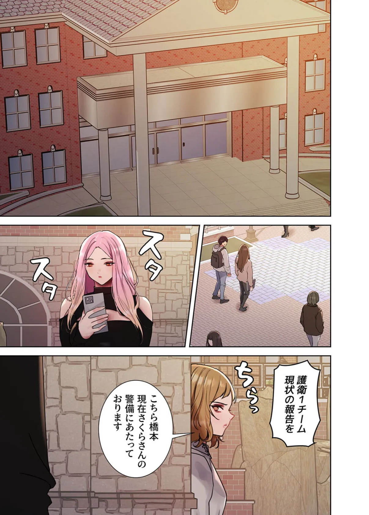 【フルカラー】セクストップウォッチ 106話 3ページ