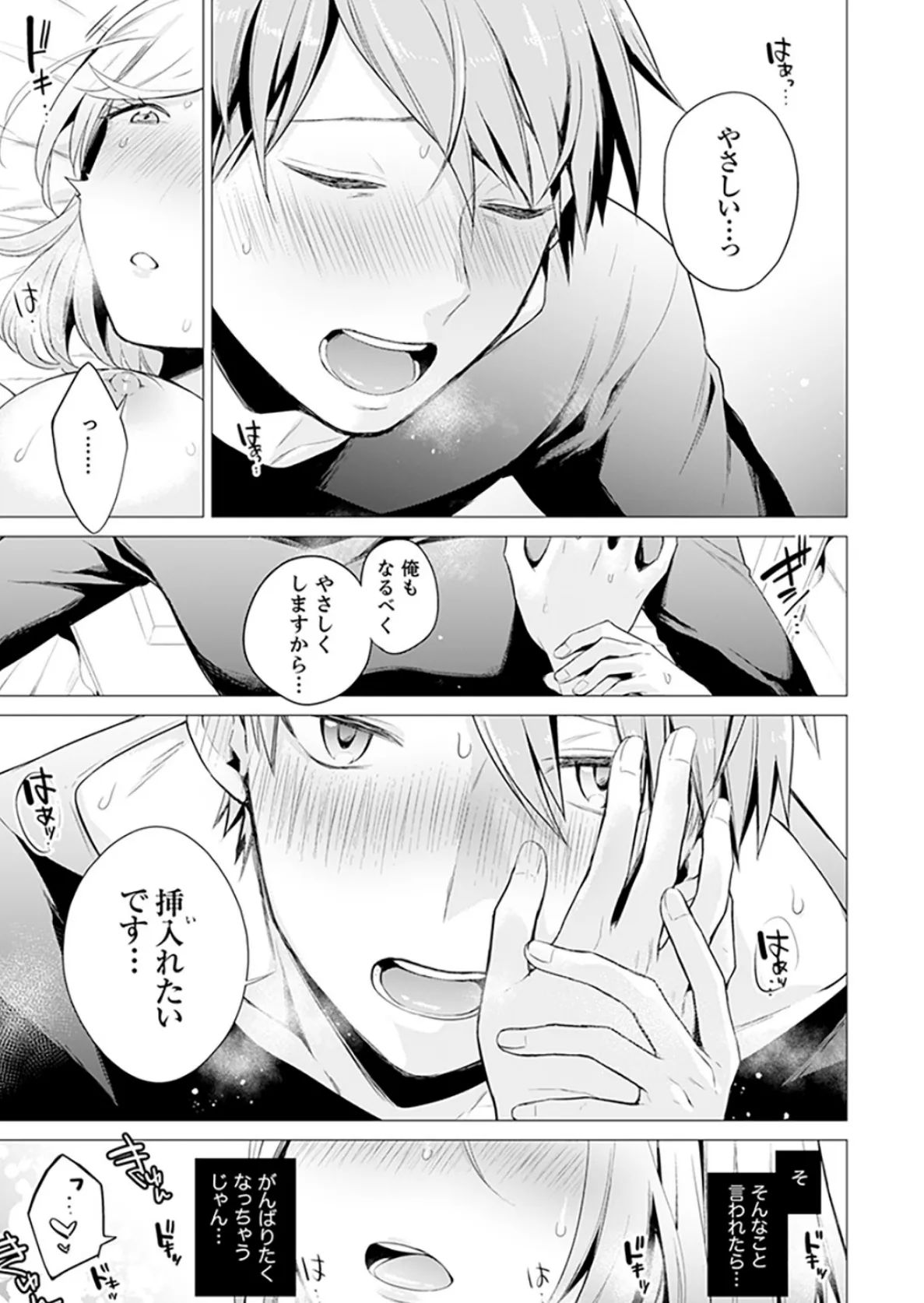 あと1mmで挿入っちゃうね?雑魚寝してたら隣の女子にイジられて…【合本版】 4 7ページ