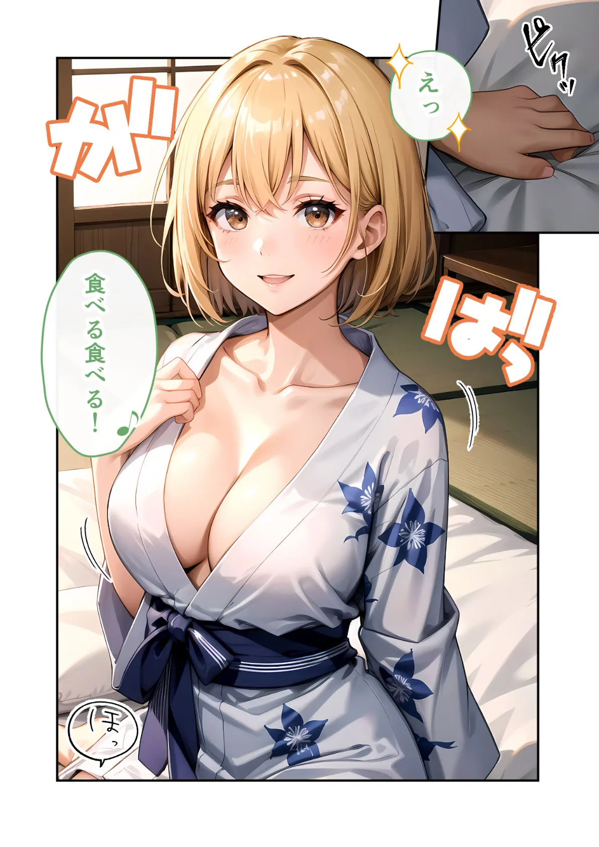 いちゃLOVE純情ベッドルーム 〜GW、浴衣姿の女友達に悩殺される温泉旅行〜 モザイク版 12ページ