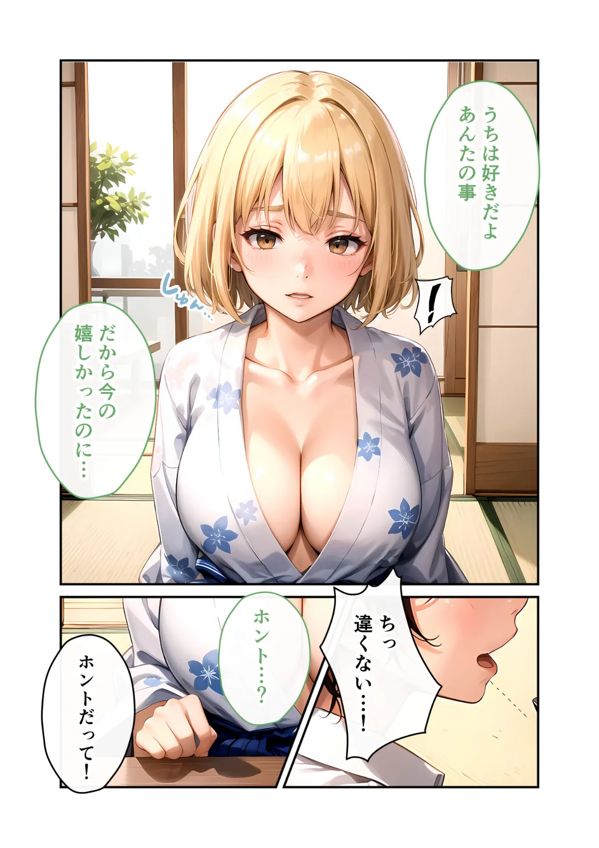 いちゃLOVE純情ベッドルーム 〜GW、浴衣姿の女友達に悩殺される温泉旅行〜 モザイク版 16ページ