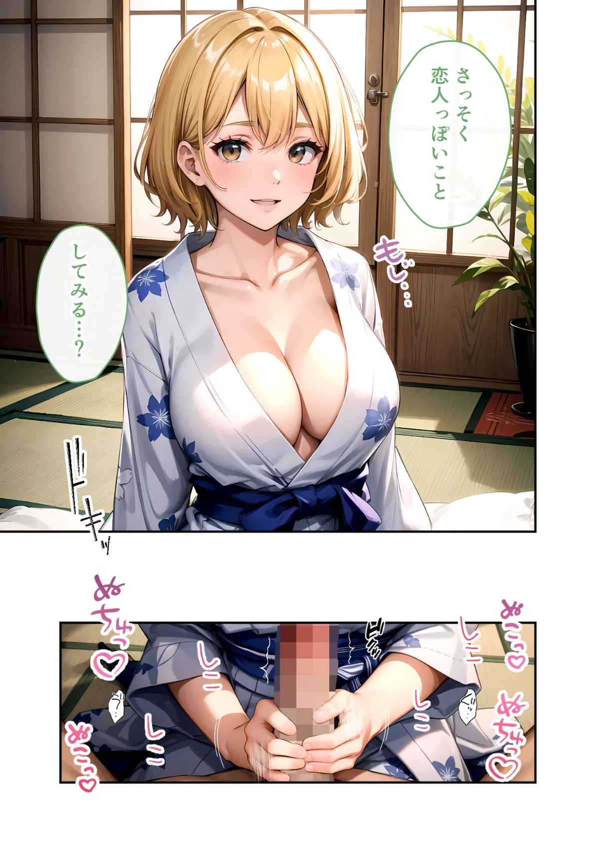 いちゃLOVE純情ベッドルーム 〜GW、浴衣姿の女友達に悩殺される温泉旅行〜 モザイク版 19ページ