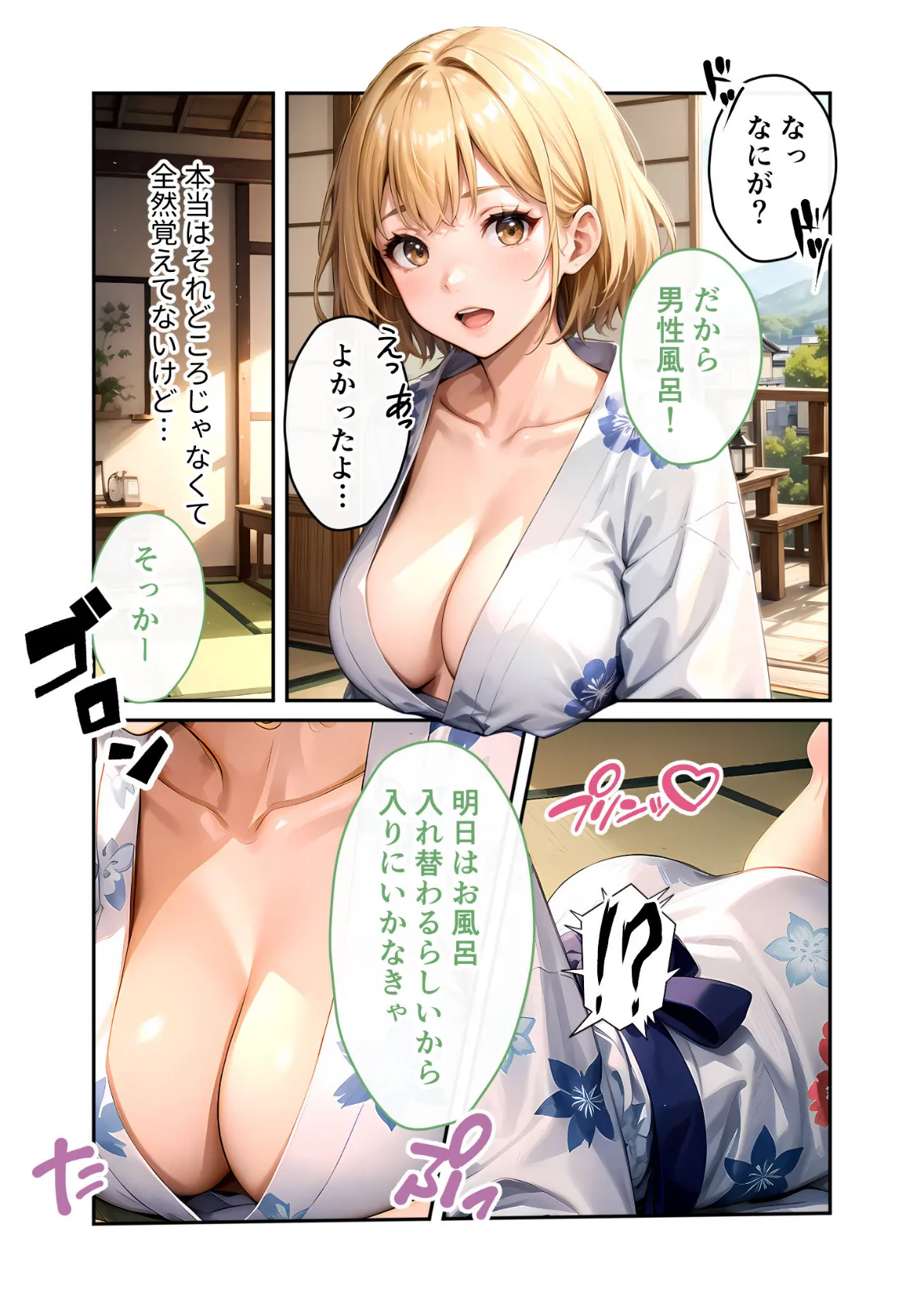 いちゃLOVE純情ベッドルーム 〜GW、浴衣姿の女友達に悩殺される温泉旅行〜 モザイク版 9ページ