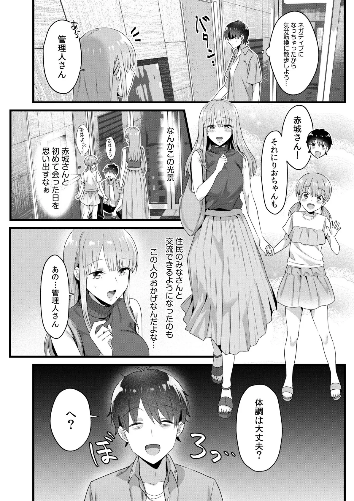 シングルマザーハウス(7) 4ページ