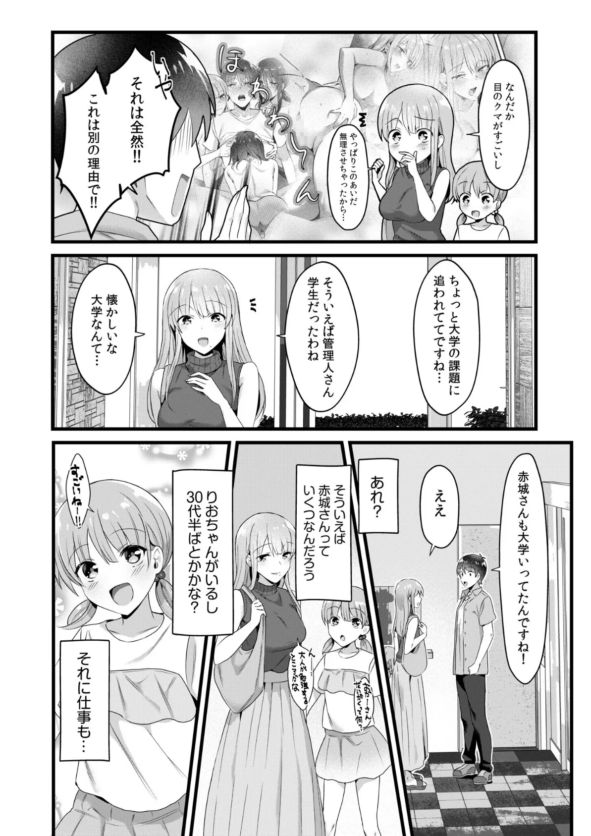 シングルマザーハウス(7) 5ページ