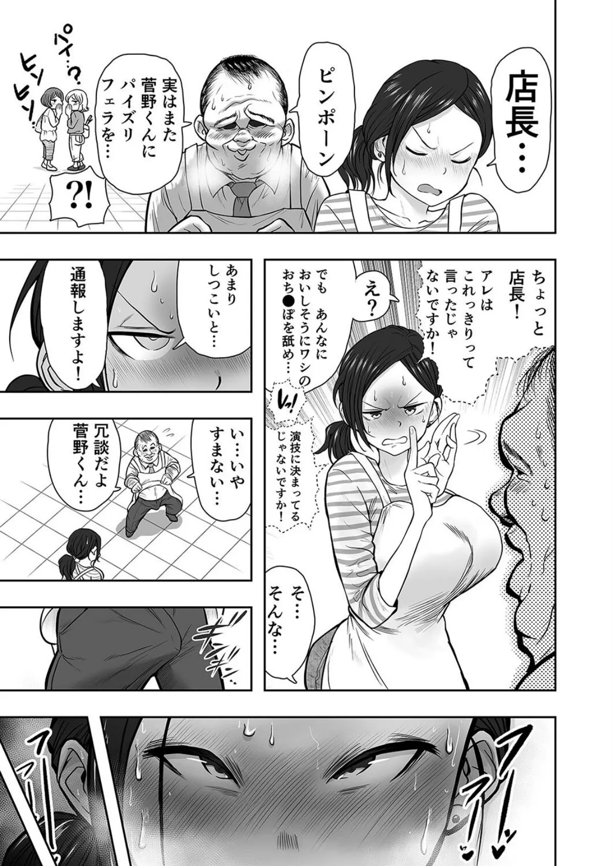 人妻寝取られ・日常編(2) 3ページ