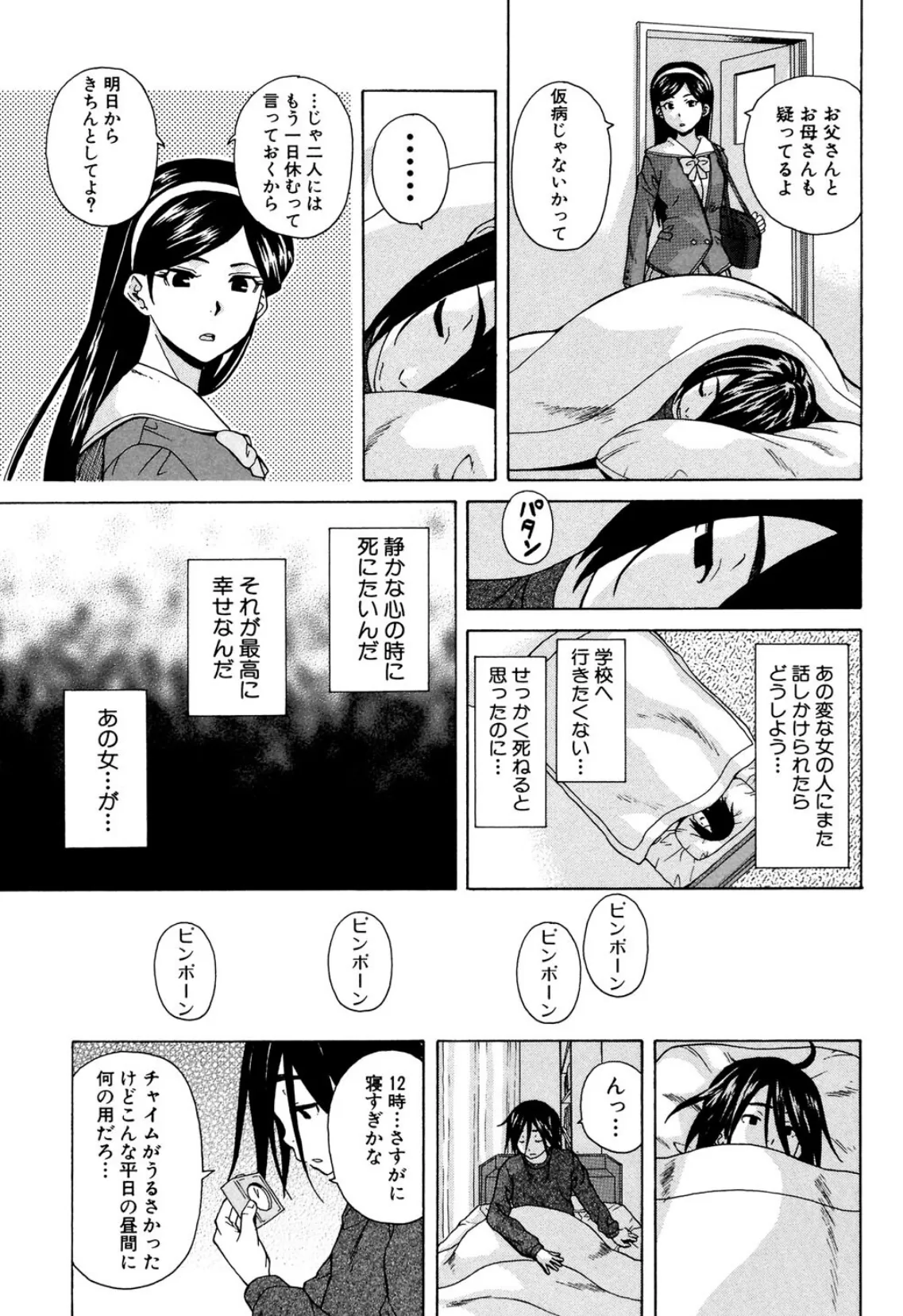 姉の秘密と僕の自殺【1話立ち読み付き】 15ページ