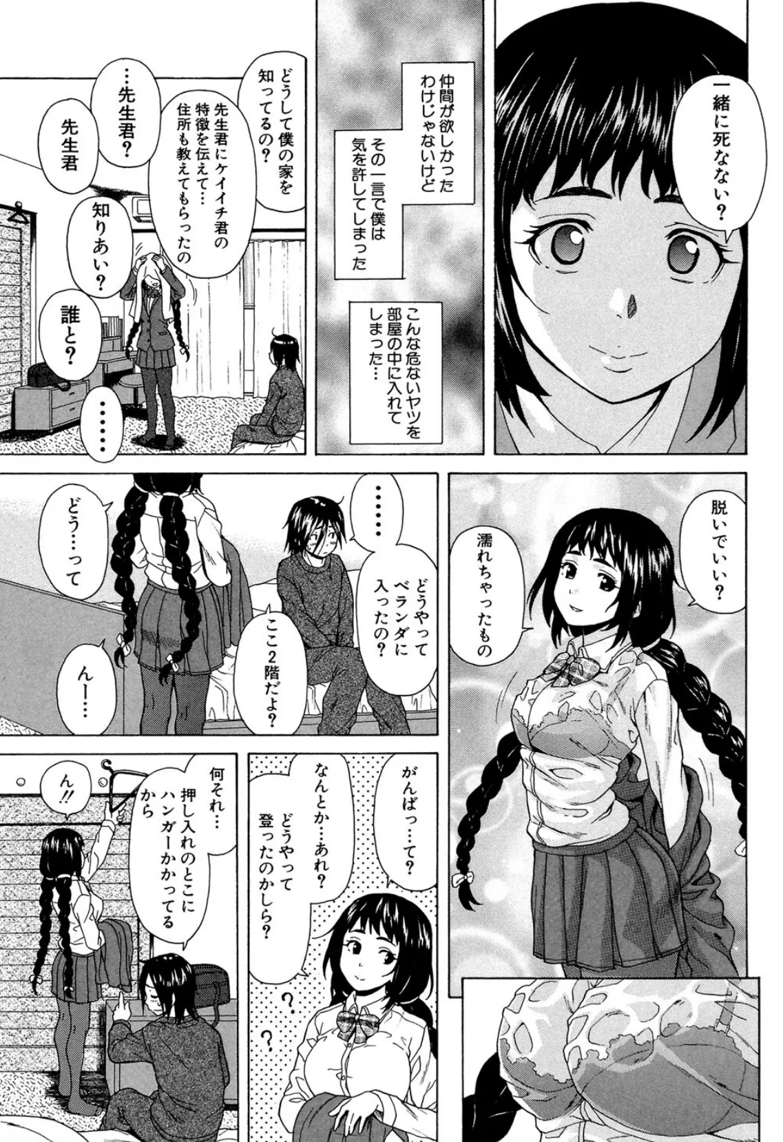 姉の秘密と僕の自殺【1話立ち読み付き】 19ページ