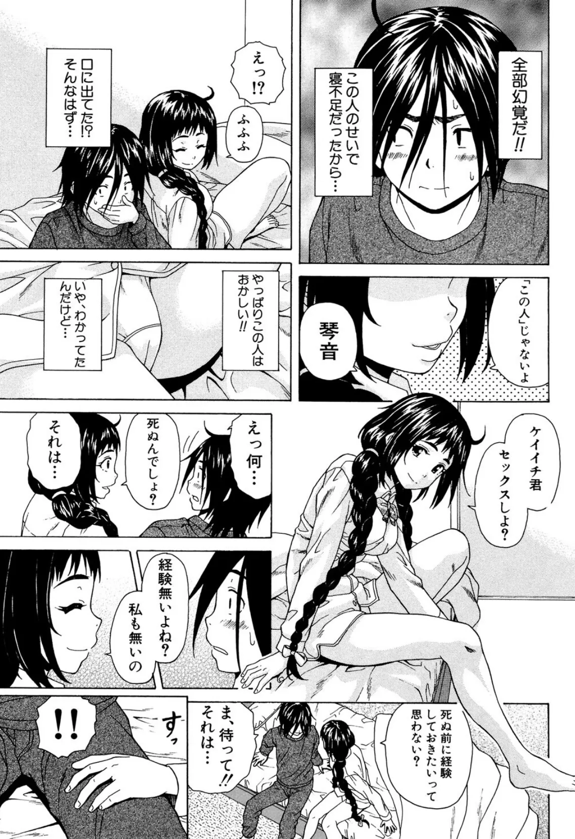 姉の秘密と僕の自殺【1話立ち読み付き】 23ページ