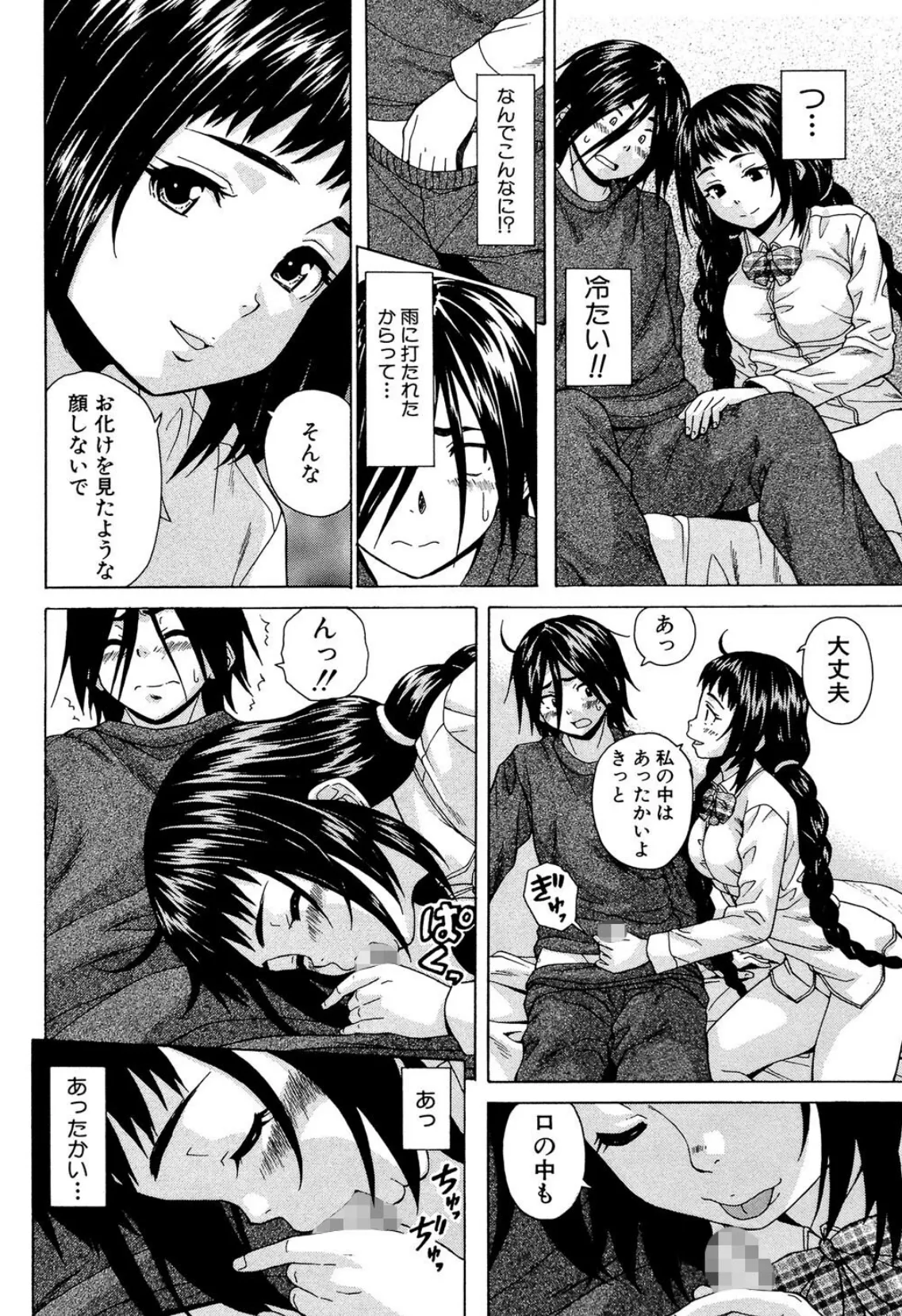 姉の秘密と僕の自殺【1話立ち読み付き】 24ページ