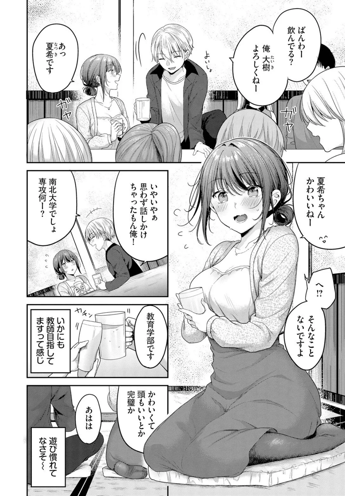 ヤリ〇〇にはご用心!? 4ページ