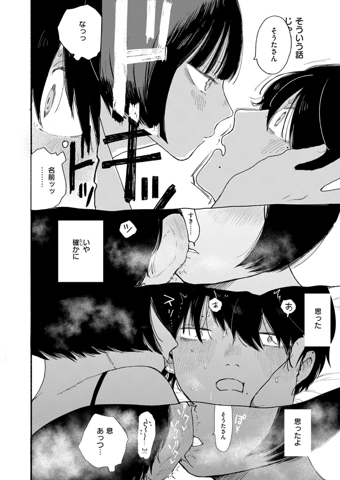 くしゃくしゃ 10ページ