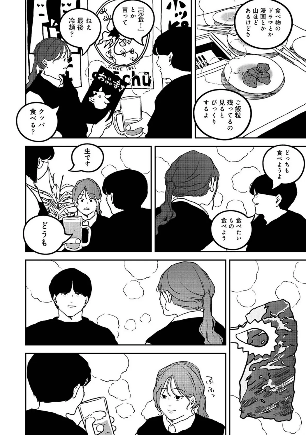 付き合って5年目のぼくらの性活 第49話 6ページ