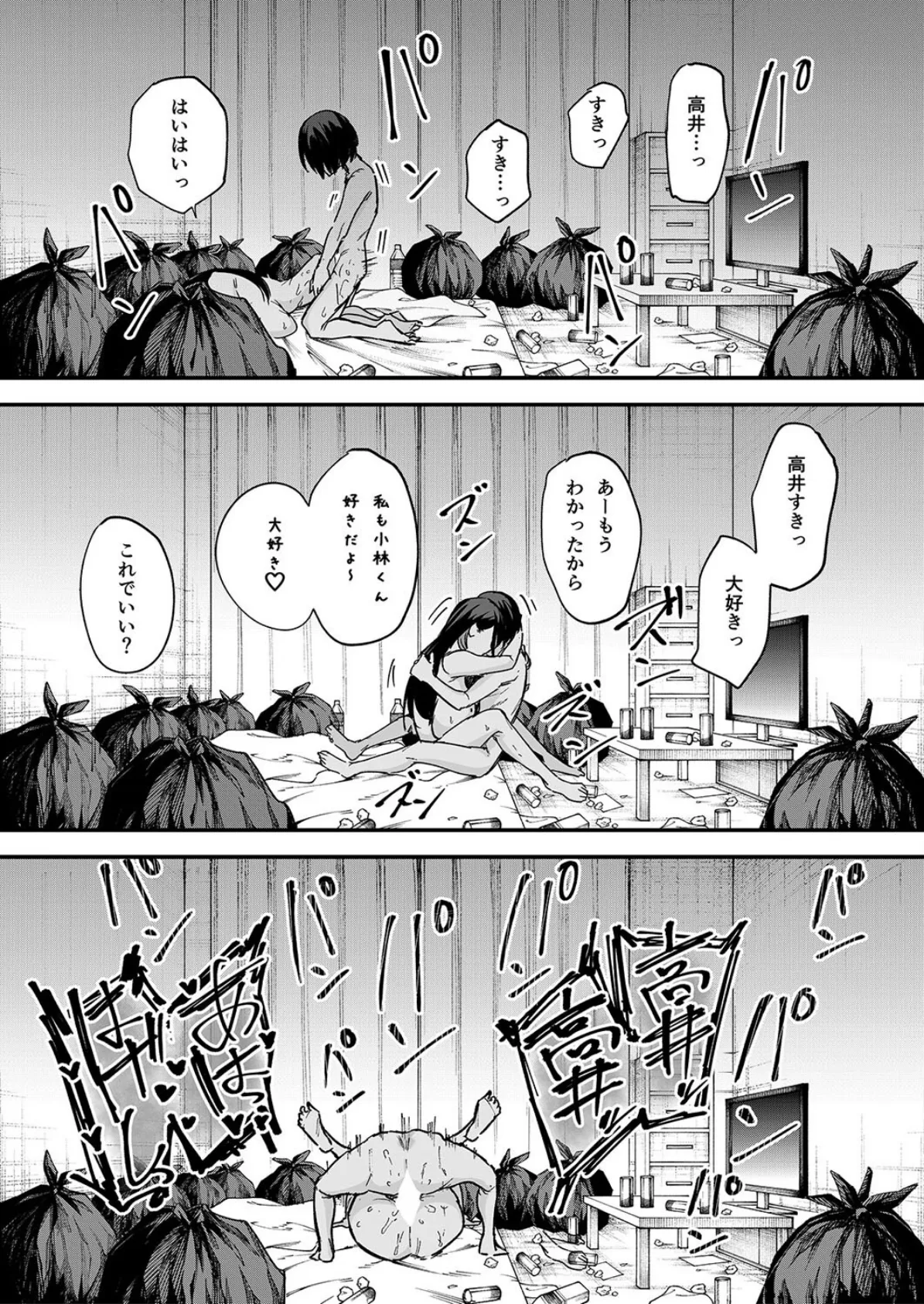 巨乳の友達と付き合うまでの話(8) 5ページ