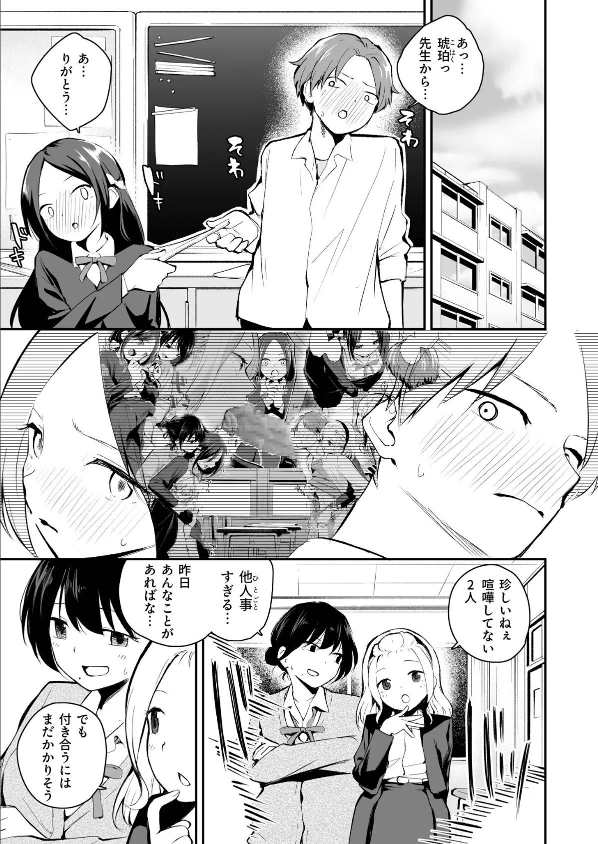 こいつを好きとか絶対ない！（2）【18禁】 3ページ