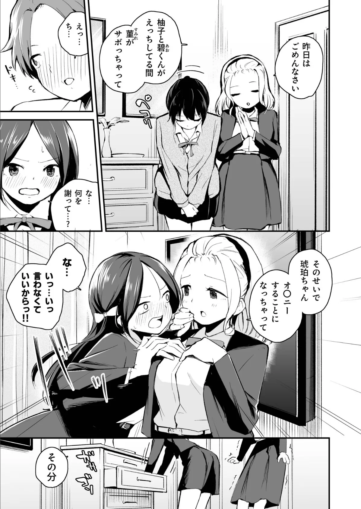 こいつを好きとか絶対ない！（2）【18禁】 5ページ