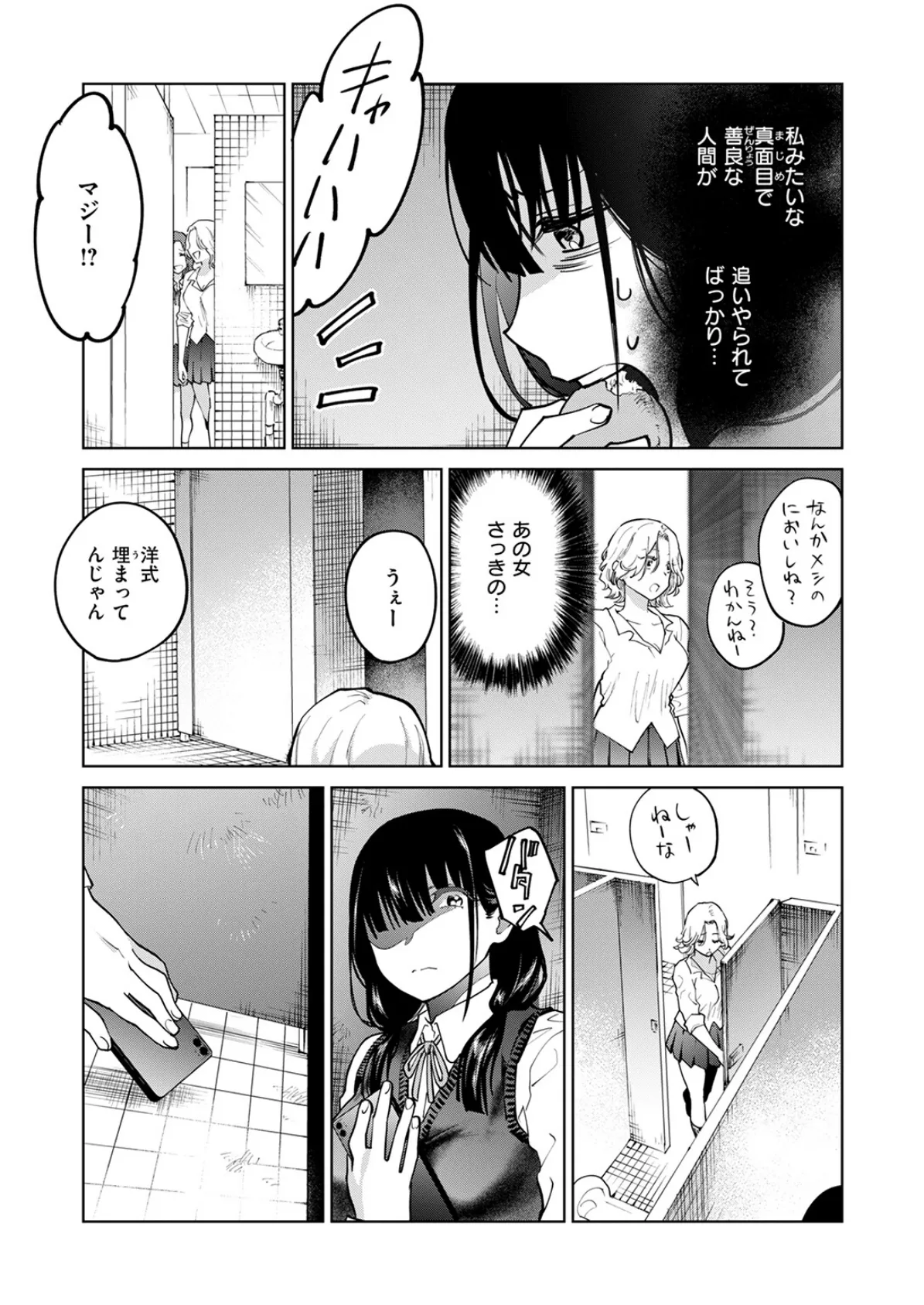 制裁！！クズ陰キャ メスブタちゃん 5ページ