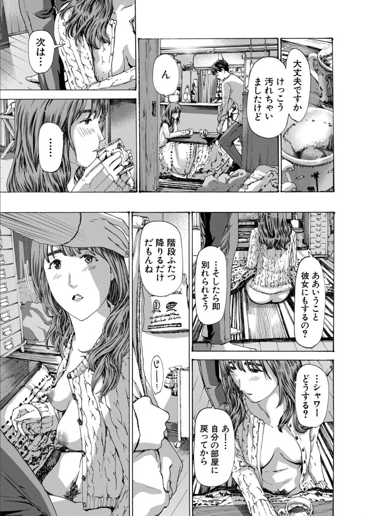 流れる水、流れる雲3 （あさぎ龍） 3ページ