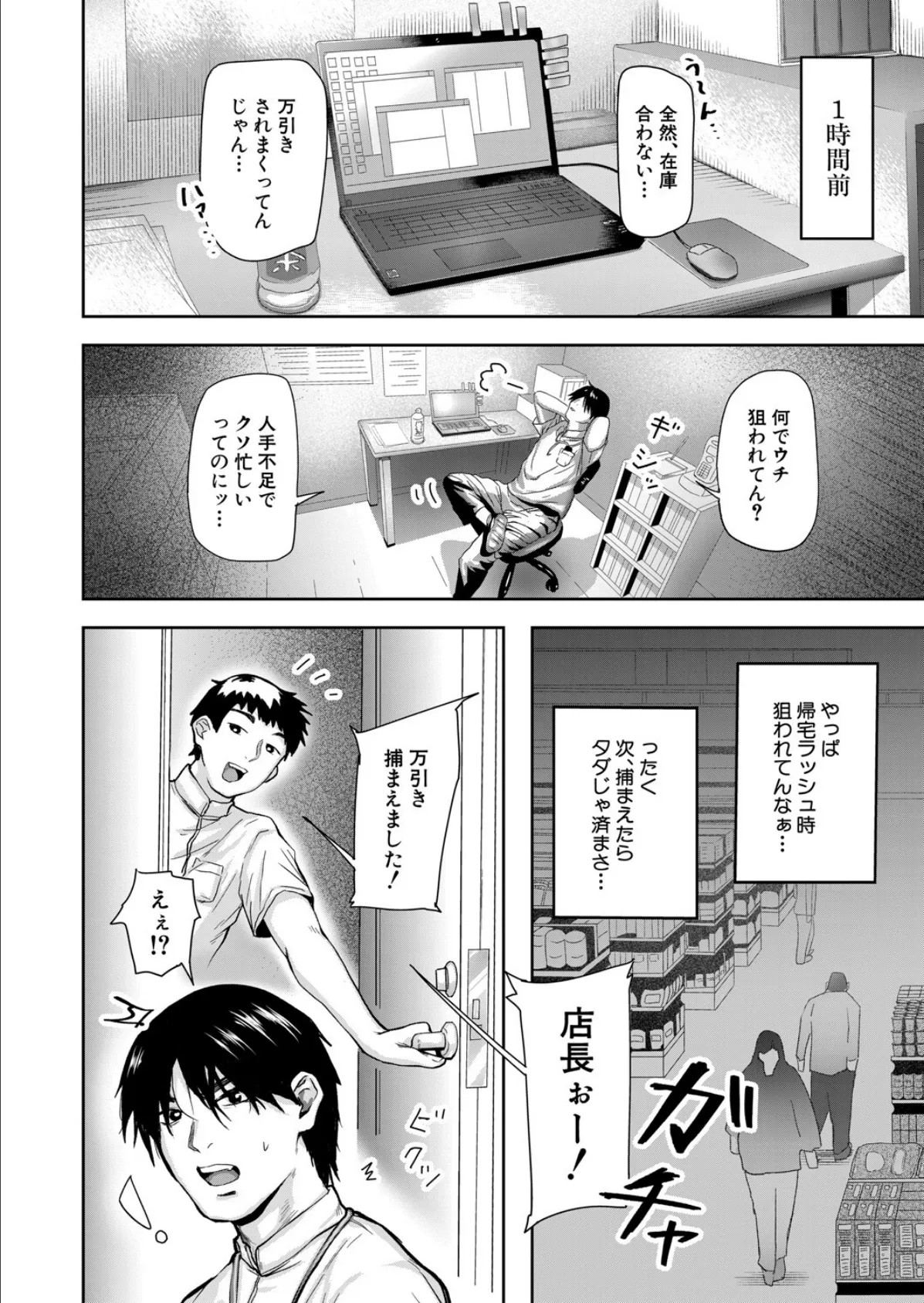 万引きザーメン （モロ出汁膳） 4ページ