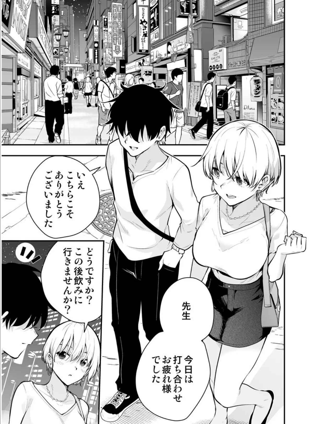 見知らぬ女子校生に監禁された時の話 〜if〜 2巻 ウチに住み着いたヤンデレ彼女は酔ったらすごい件。 3ページ