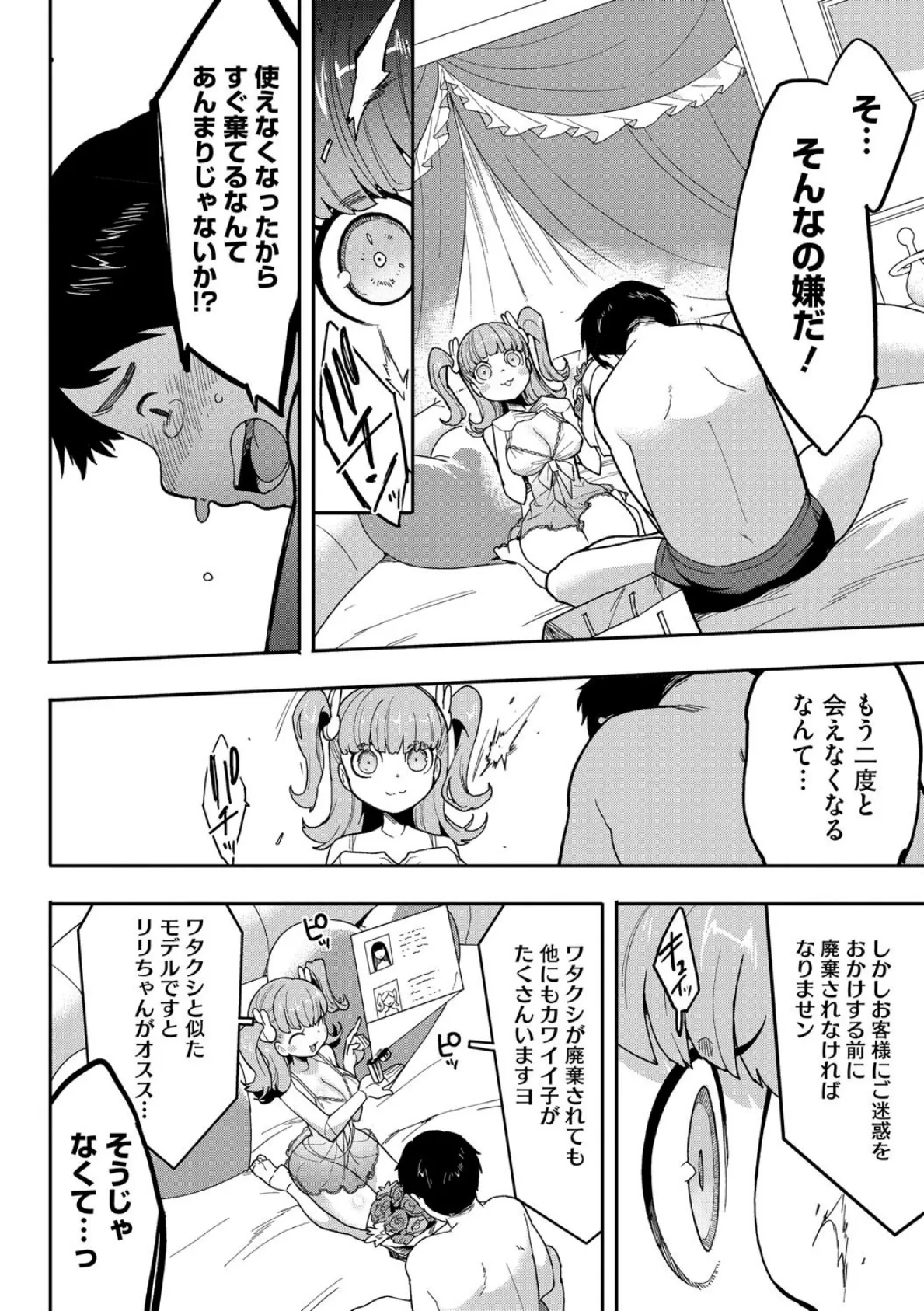 COMIC外楽 Vol.021 10ページ