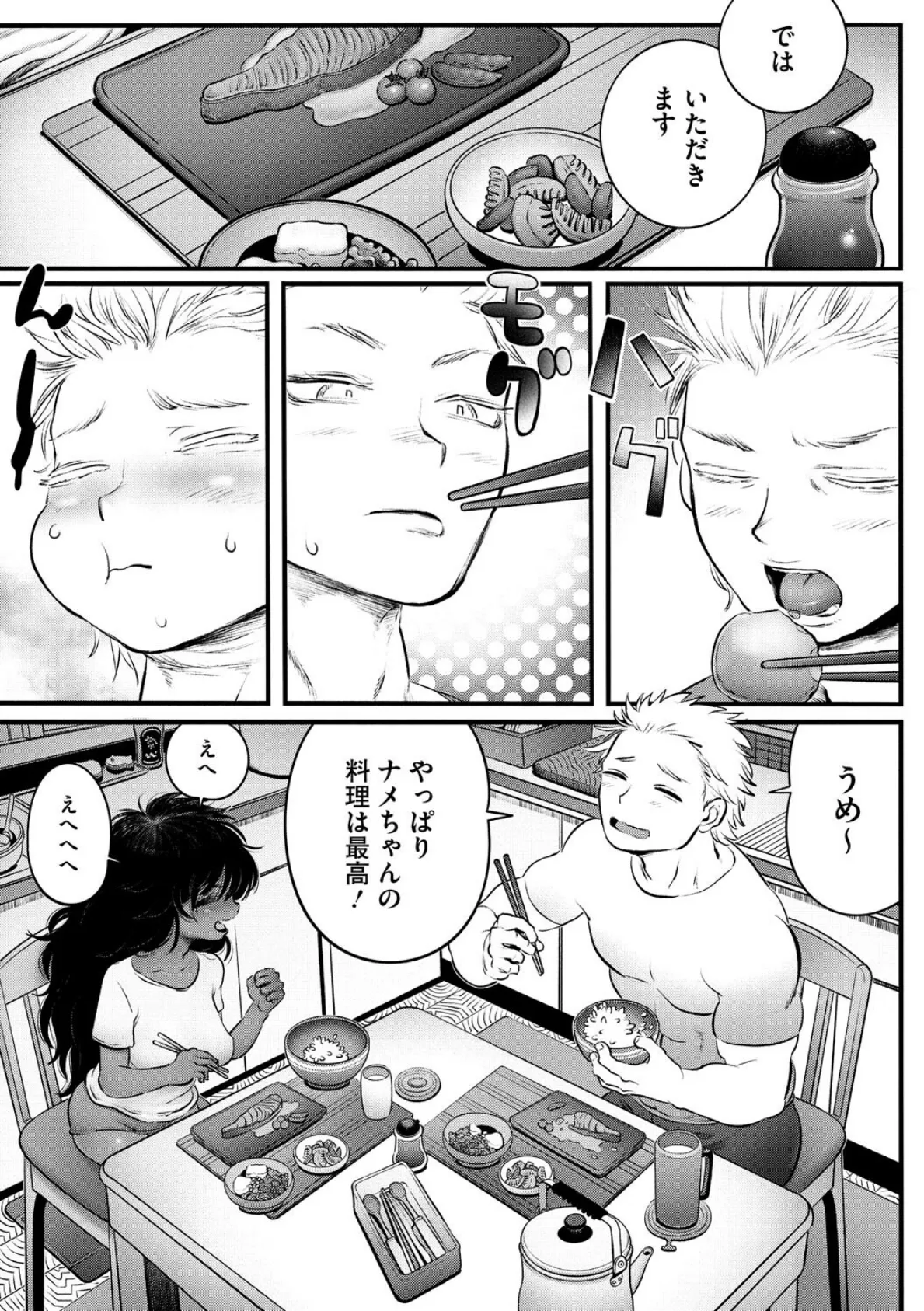 COMIC外楽 Vol.021 13ページ