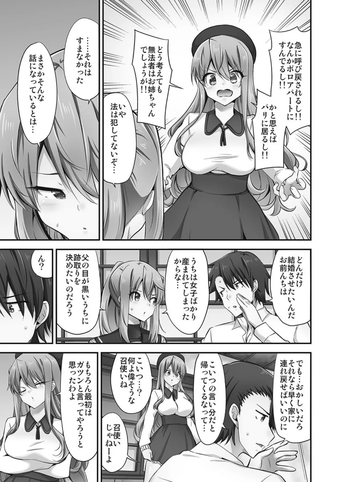 乗馬女子に騎乗られたいっ！【単行本版】8【電子限定】 5ページ