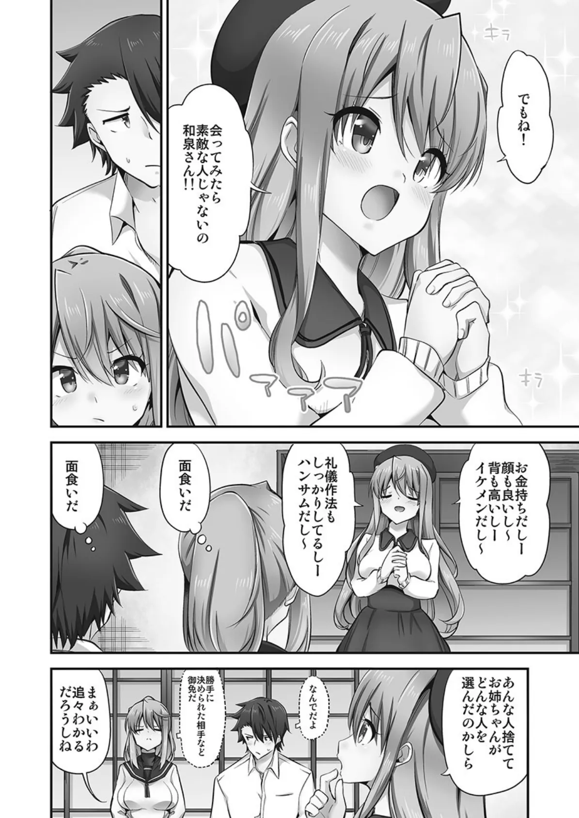 乗馬女子に騎乗られたいっ！【単行本版】8【電子限定】 6ページ