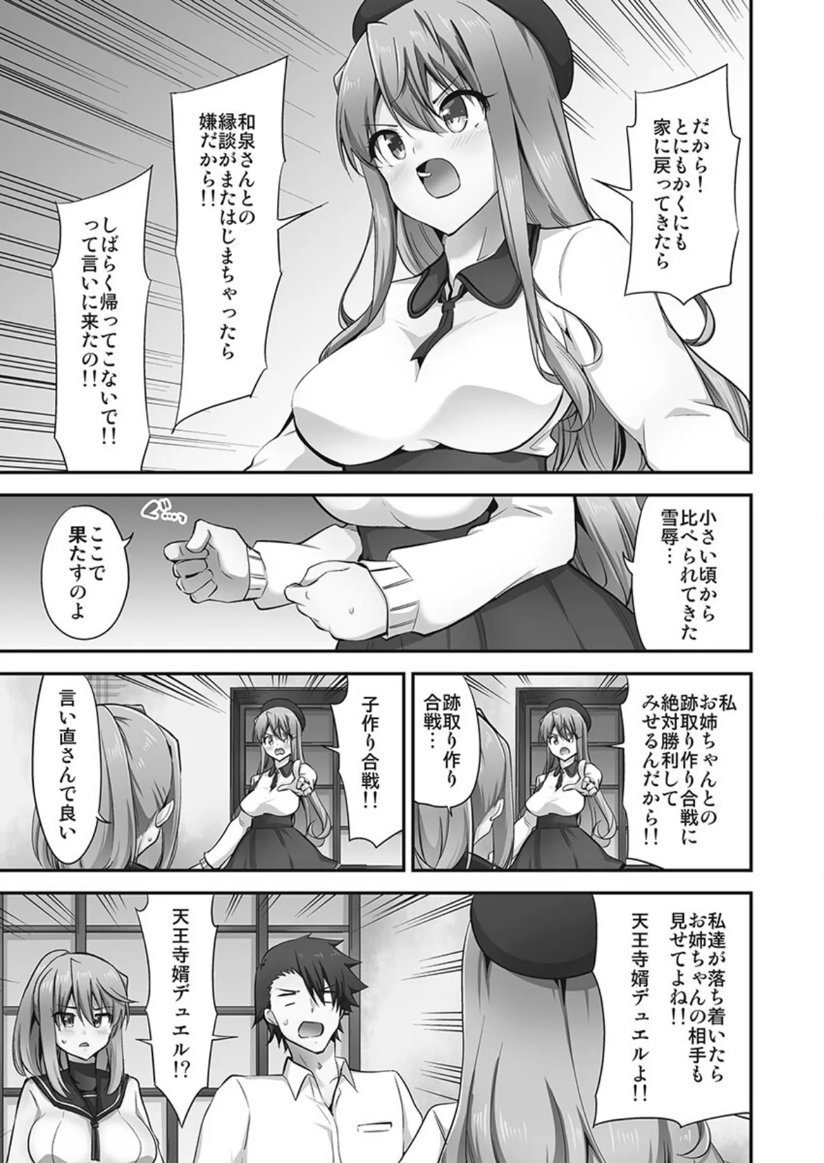 乗馬女子に騎乗られたいっ！【単行本版】8【電子限定】 7ページ