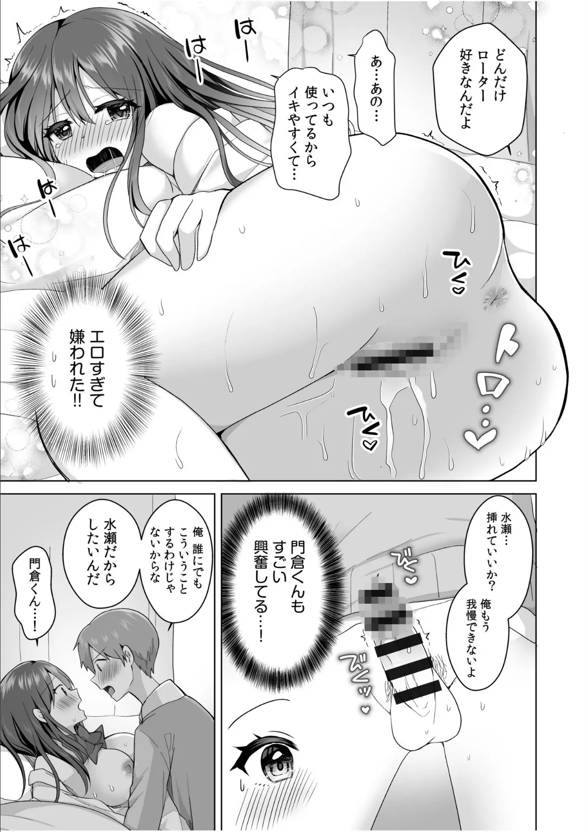 「はじめてだから…やさしくしてね…」トロ甘なイキ声で…何度も絶頂!【電子単行本】FANZA限定版 19ページ